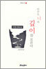 아무도 너의 깊이를 모른다