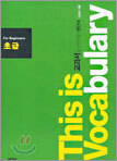 This is Vocabulary 초급