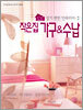작은집 가구 & 수납