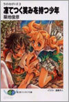 ライトセイバ-ズ<3>