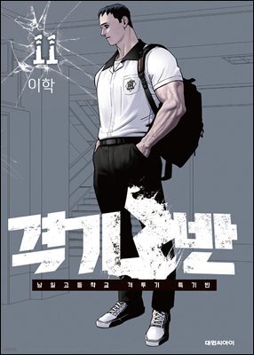 격기3반 11권