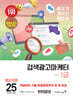 2025 이기적 검색광고마케터 1급 기본서