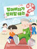 할아버지가 창피할 때는 어떻게 해요?
