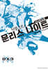 더블크로스 The 3rd Edition 시나리오집 문리스 나이트