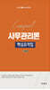2025 Compact 사무관리론 핵심요약집