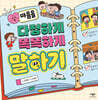 마음을 다정하게 똑똑하게 말하기