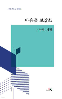마음을 보았소