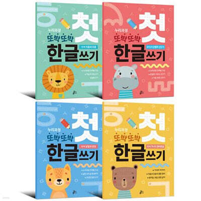 누리과정 또박또박 첫 한글쓰기 세트