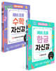 (예비초등) 한글자신감 + 수학자신감 세트