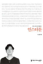 인스타툰