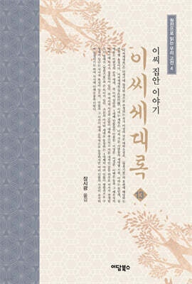 이씨세대록 13
