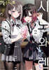 시노와 렌 2