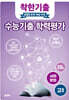 착한기출 수능기출 학력평가 고3 사회문화 (2025년)