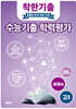 착한기출 수능기출 학력평가 고3 세계사 (2025년)