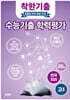 착한기출 수능기출 학력평가 고3 한국지리 (2025년)
