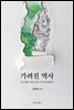 가려진 역사