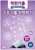 착한기출 수능기출 학력평가 고3 생활과 윤리 (2025년)