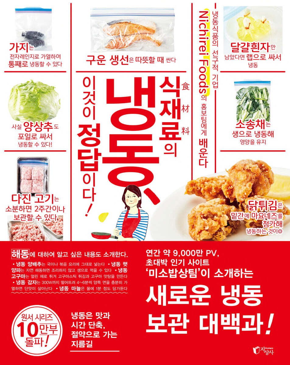 식재료의 냉동, 이것이 정답이다!