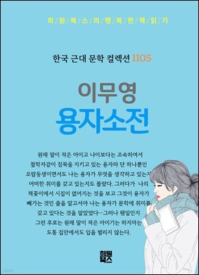 이무영 - 용자소전