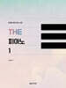 THE 피아노 1
