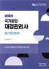 2025 재경관리사 원가관리회계