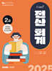 2025 I CAN 전산회계 2급
