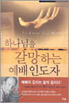 하나님을 갈망하는 예배 인도자