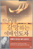 하나님을 갈망하는 예배 인도자