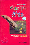 하모니카 첫걸음