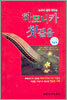하모니카 첫걸음