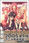 魔法先生ネギま! 8
