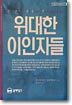위대한 이인자들