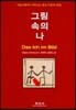 그림 속의 나