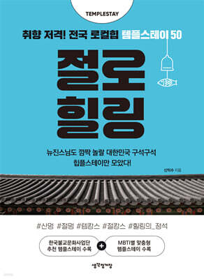 절로 힐링
