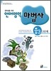 중학생을 위한 언어영역 마법사 중3 제2단계