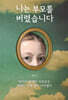 나는 부모를 버렸습니다.