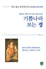 기쁨나라 보는 경