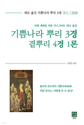 기쁨나라 뿌리 3경 곁뿌리 4경 1론