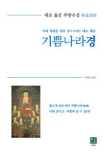기쁨나라경
