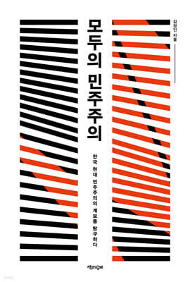 모두의 민주주의