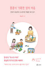 틈틈이 기록한 엄마 마음