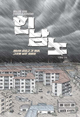 제11호 태풍 힌남노
