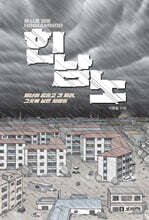 제11호 태풍 힌남노