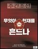 주간조선 2845호 (2025년 02월 10일)