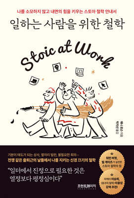 일하는 사람을 위한 철학