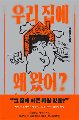 우리 집에 왜 왔어?