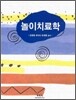 놀이치료학