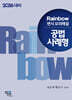 2026 Rainbow 변시 모의해설 공법 사례형
