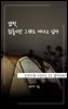 캠핑, 힘들지만 그래도 떠나고 싶다
