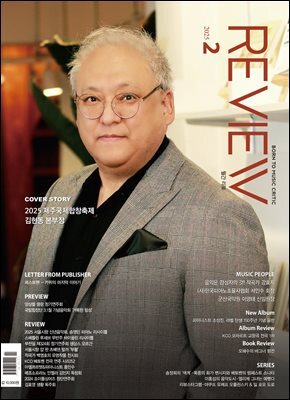 2025년 월간 리뷰 2월호